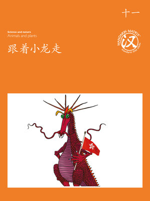 cover image of TBCR OR BK11 跟着小龙走 (Follow Dragon!)